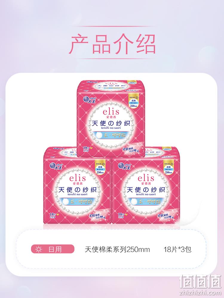 GOO.N 大王 elis 爱璐茜 天使纱织系列 超薄棉柔日用卫生巾 250mm*54片（赠光羽日用2片） 38.85元包邮（双重优惠） 值值值-买手聚集的地方
