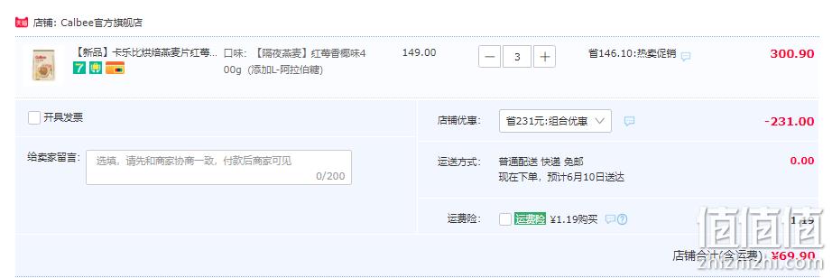 Calbee 卡乐比 红杞香枣/红莓香椰燕麦片 387g*3件 69.9元包邮（需领券） 值值值-买手聚集的地方