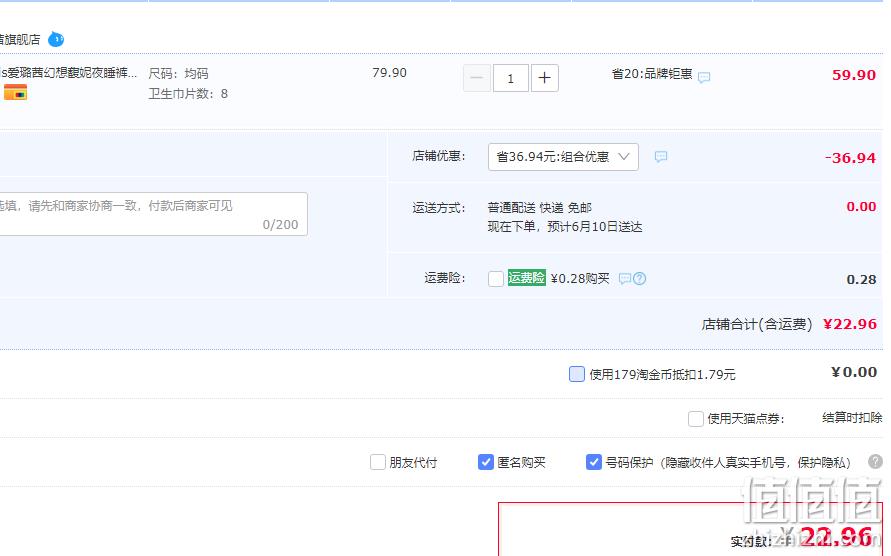 GOO.N 大王 elis 爱璐茜 幻想馥妮 夜睡裤卫生巾 2片*4包（赠光羽日用2片） 22.96元包邮（双重优惠） 值值值-买手聚集的地方