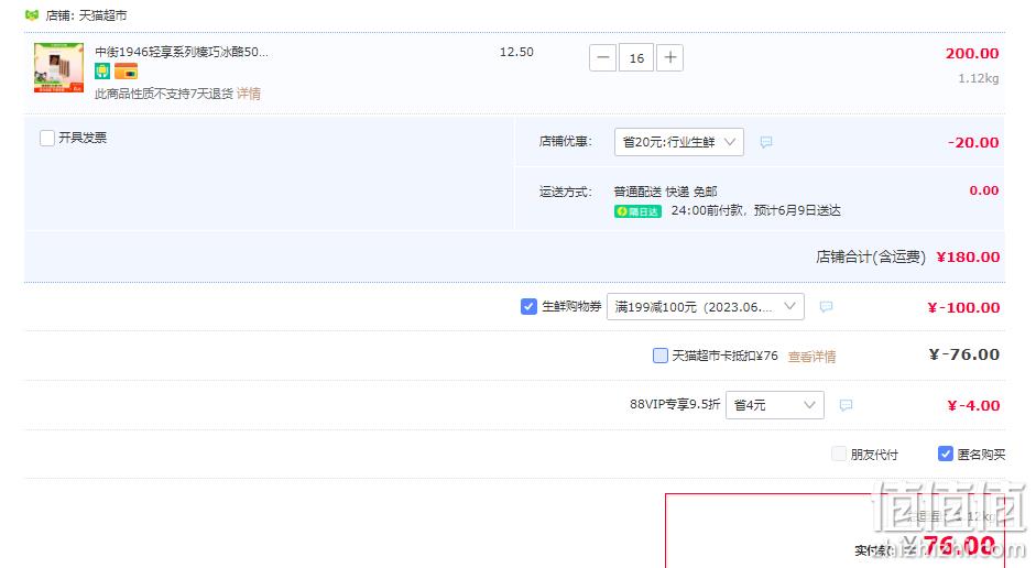 限地区，中街1946 轻享系列榛巧冰淇淋 50g*16支 76元包邮（双重优惠） 值值值-买手聚集的地方