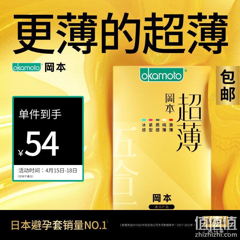 Okamoto 冈本 超薄尽享金装五合一避孕套 22片 29元包邮（双重优惠） 值值值-买手聚集的地方