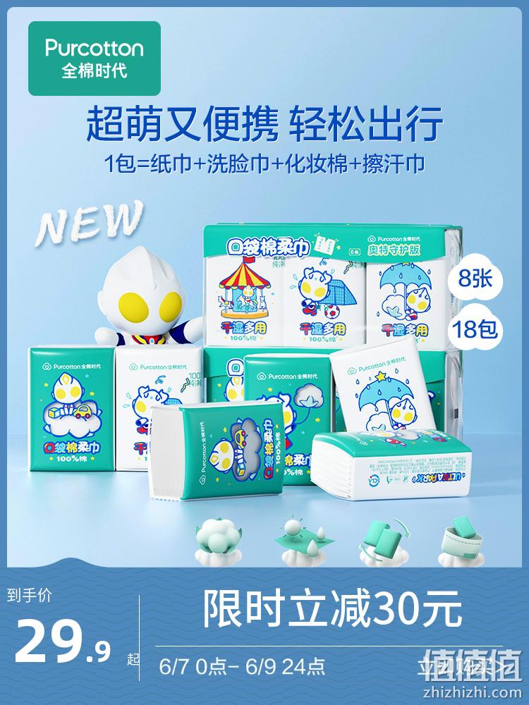 Purcotton 全棉时代×奥特曼 100%棉便携装口袋棉柔巾 8张*18包 19.9元包邮（双重优惠） 值值值-买手聚集的地方