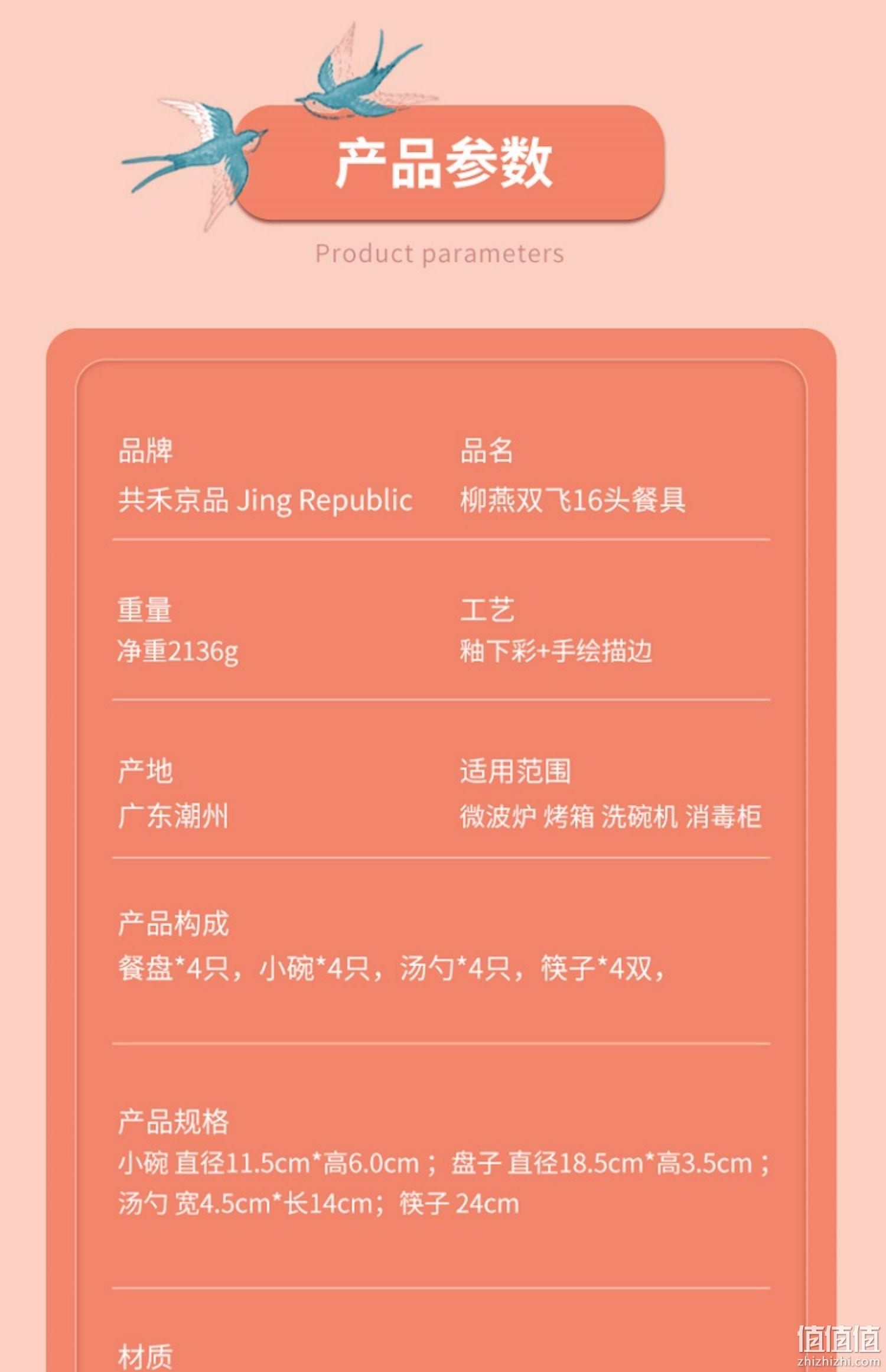 共禾京品 新品柳燕双飞中式釉下彩碗碟16头餐具礼盒 69元包邮（需领券） 值值值-买手聚集的地方