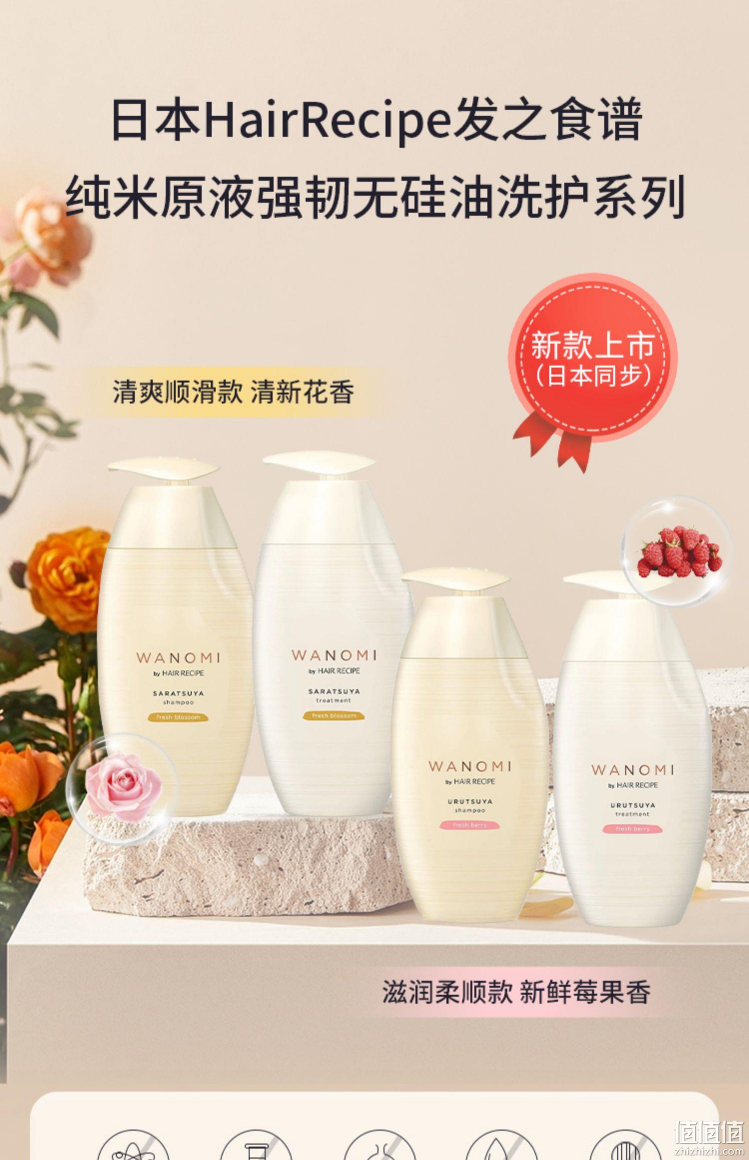 Hair Recipe 发之食谱 Wanomi 纯米原液强韧无硅油清爽顺滑洗护套装350ml*2瓶 122.05元 值值值-买手聚集的地方