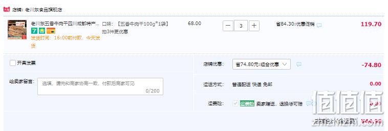 老川东 五香/香辣牛肉干 100g*3袋 44.9元包邮（双重优惠） 值值值-买手聚集的地方