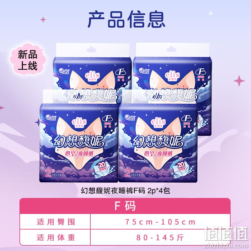 GOO.N 大王 elis 爱璐茜 幻想馥妮 夜睡裤卫生巾 2片*4包（赠光羽日用2片） 22.96元包邮（双重优惠） 值值值-买手聚集的地方