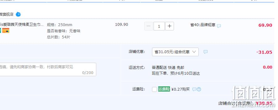GOO.N 大王 elis 爱璐茜 天使纱织系列 超薄棉柔日用卫生巾 250mm*54片（赠光羽日用2片） 38.85元包邮（双重优惠） 值值值-买手聚集的地方