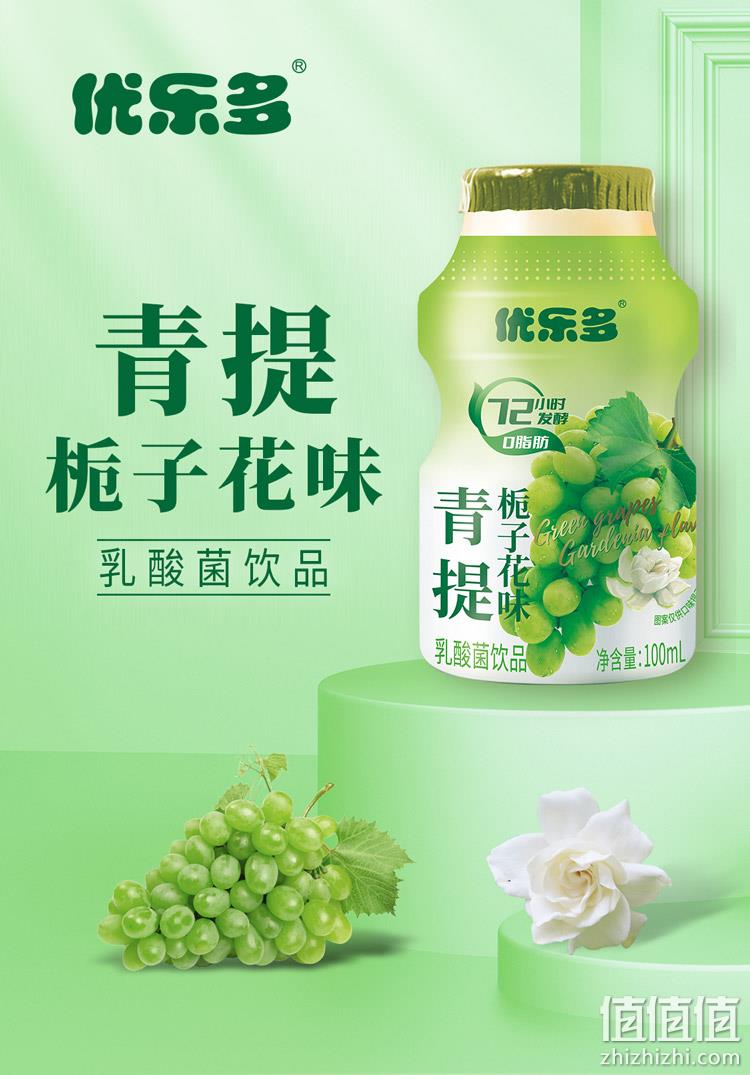 优乐多 青提味/白桃茉莉乳酸菌饮料 100ml*20瓶 19.9元包邮（需领券） 值值值-买手聚集的地方