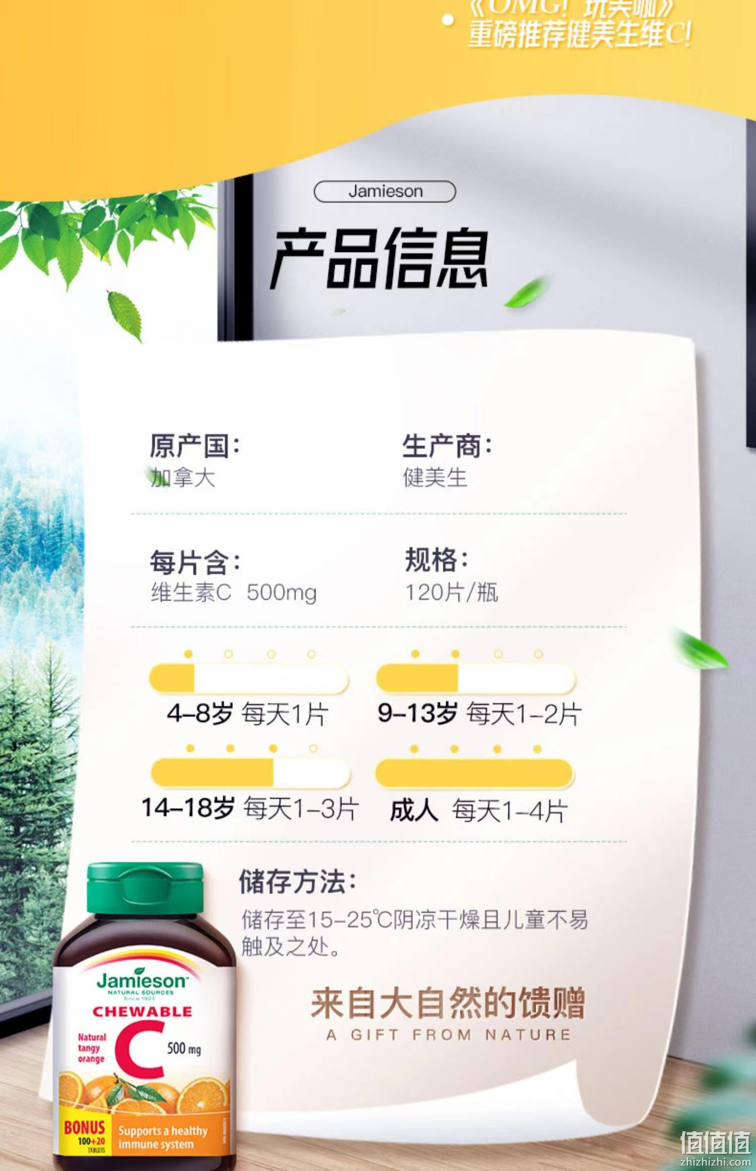 加拿大进口，Jamieson 健美生 天然维生素C咀嚼片500mg*120片 54.95元包邮包税（双重优惠） 值值值-买手聚集的地方