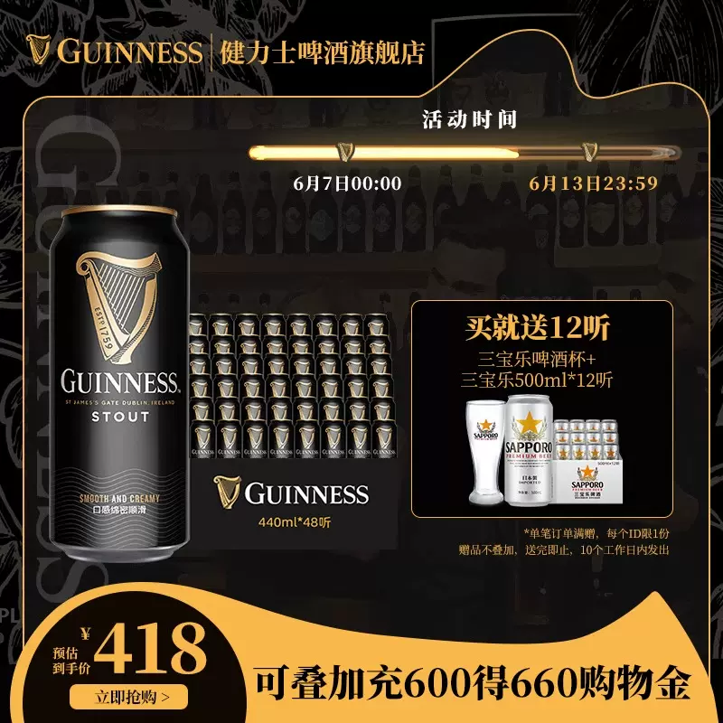 爱尔兰酿造 GUINNESS 健力士 Stout司陶特 醇黑啤酒 440mL*48听 赠啤酒杯+三宝乐500mL*12听 398元包邮（需领券） 值值值-买手聚集的地方