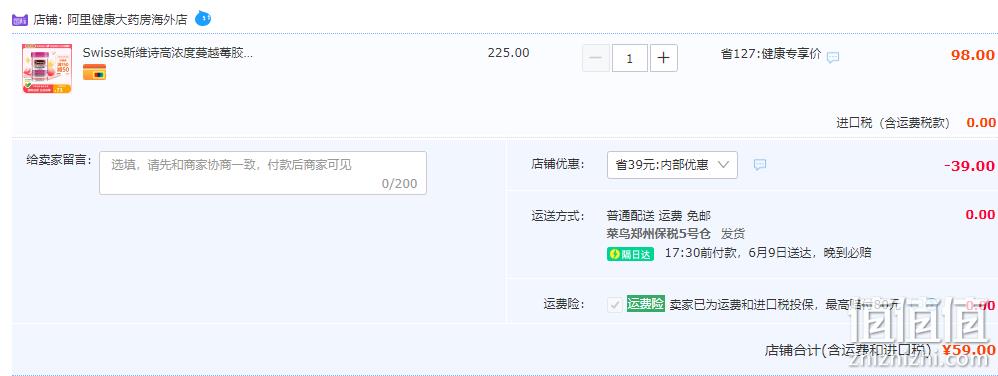Swisse 斯维诗 高强度蔓越莓胶囊 25000mg*30粒 59元包邮包税（需领券） 值值值-买手聚集的地方