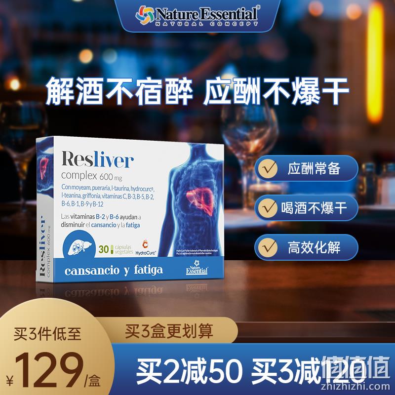 西班牙植物营养疗法领先品牌，Nature Essential 解酒胶囊30粒 19.9元包邮（需用券） 值值值-买手聚集的地方