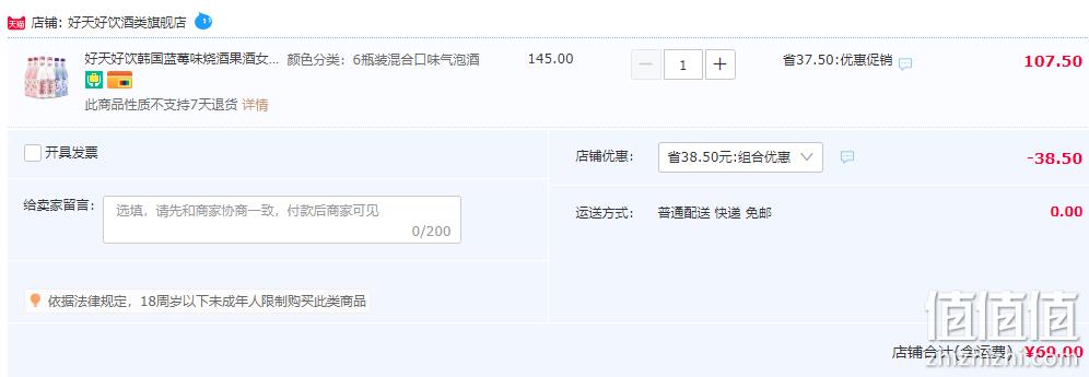 韩国进口 好天好饮 混合口味 果味烧酒360mL*6瓶组合装 69元包邮（双重优惠） 值值值-买手聚集的地方