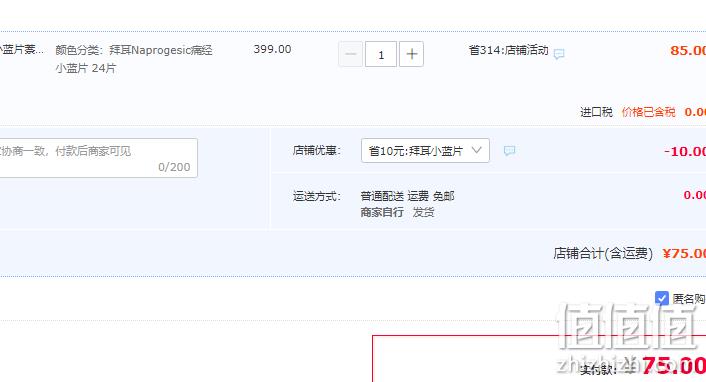 Bayer 拜耳 Naprogesic 痛经小蓝片 24粒 75元包邮包税（需领券） 值值值-买手聚集的地方