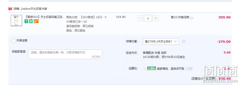 Jissbon 杰士邦 003 零感超薄18只 30.9元包邮（需领券） 值值值-买手聚集的地方