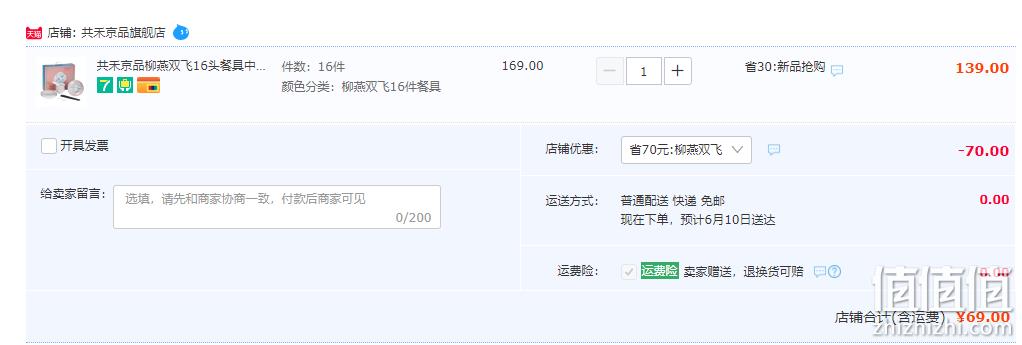 共禾京品 新品柳燕双飞中式釉下彩碗碟16头餐具礼盒 69元包邮（需领券） 值值值-买手聚集的地方