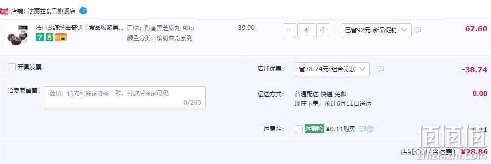 法丽兹 缤纷曲奇系列 椰蓉雪芙球84g/醇香黑芝麻丸 90g*4件 28.86元包邮（双重优惠） 值值值-买手聚集的地方