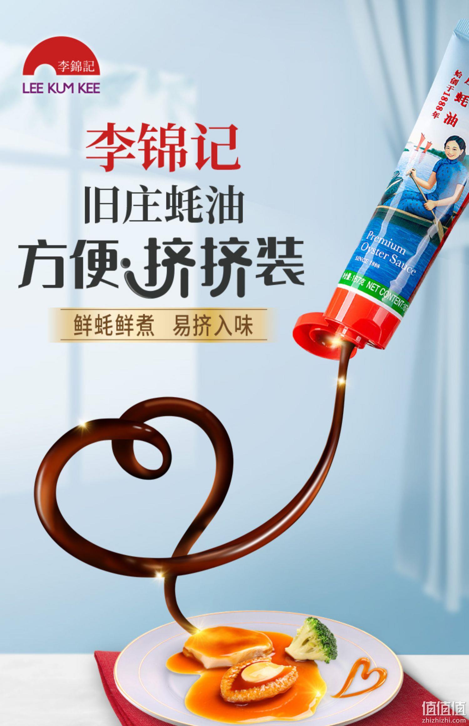 当家招牌，李锦记 旧庄蚝油挤挤装 167g*3支 26.9元（需领券） 值值值-买手聚集的地方