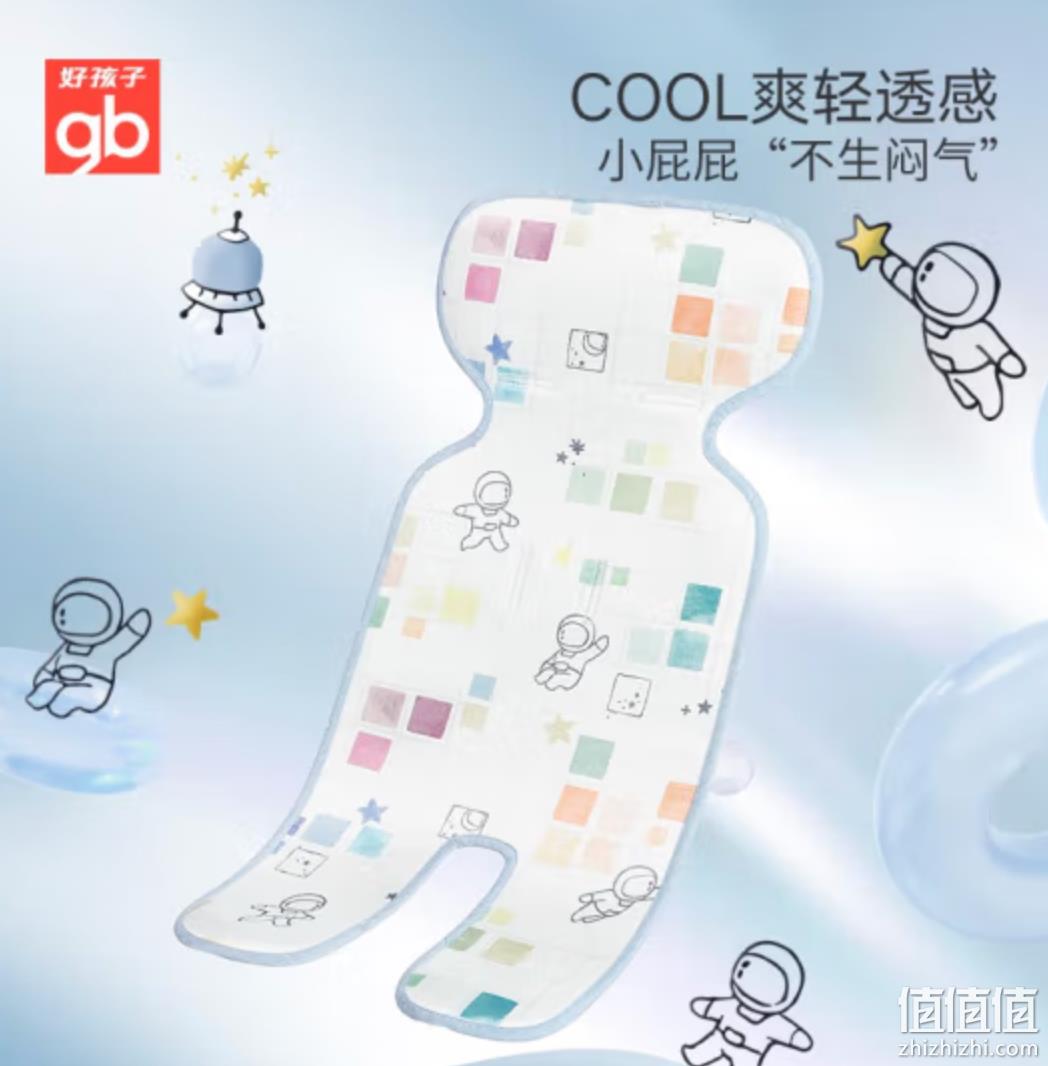 gb 好孩子 婴儿车冰丝凉席 29元包邮（双重优惠） 值值值-买手聚集的地方