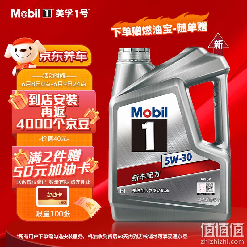 Mobil 美孚 1号系列 5W-30 SP级 先进全合成机油 4L 包安装 新低154.32元包邮（多重优惠） 值值值-买手聚集的地方