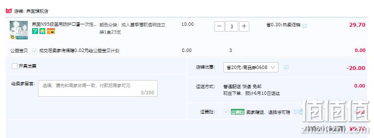白菜价！阿里大药房供应商，界面医疗 N95医用防护口罩 独立包装25只*3件 新低9.7元包邮，折合0.13/只 值值值-买手聚集的地方