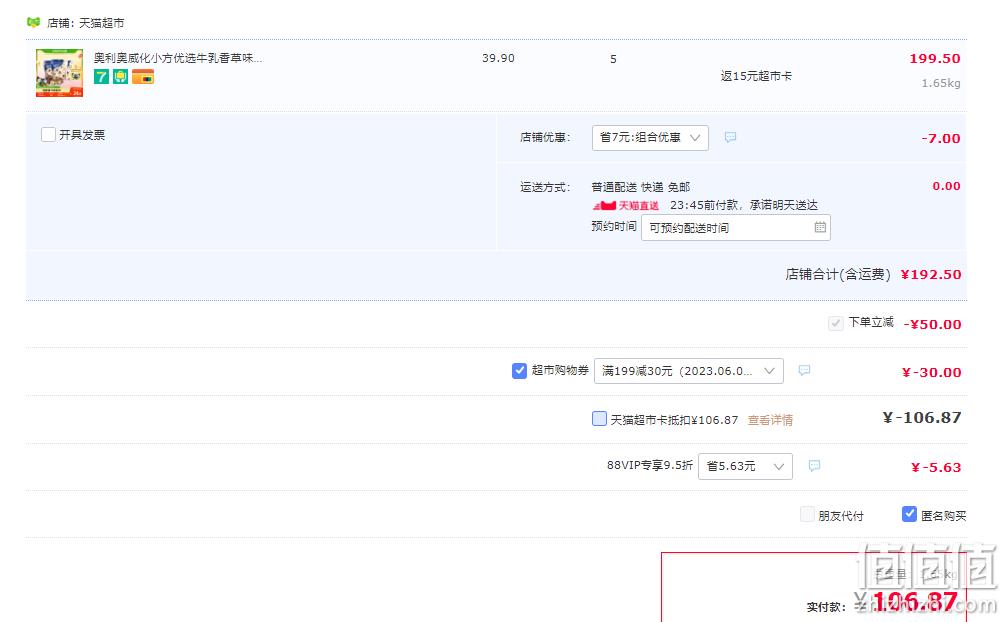 亿滋 奥利奥  香草味威化小方饼干 100g*3袋*5件 91.87元包邮（合6.12元/袋） 值值值-买手聚集的地方
