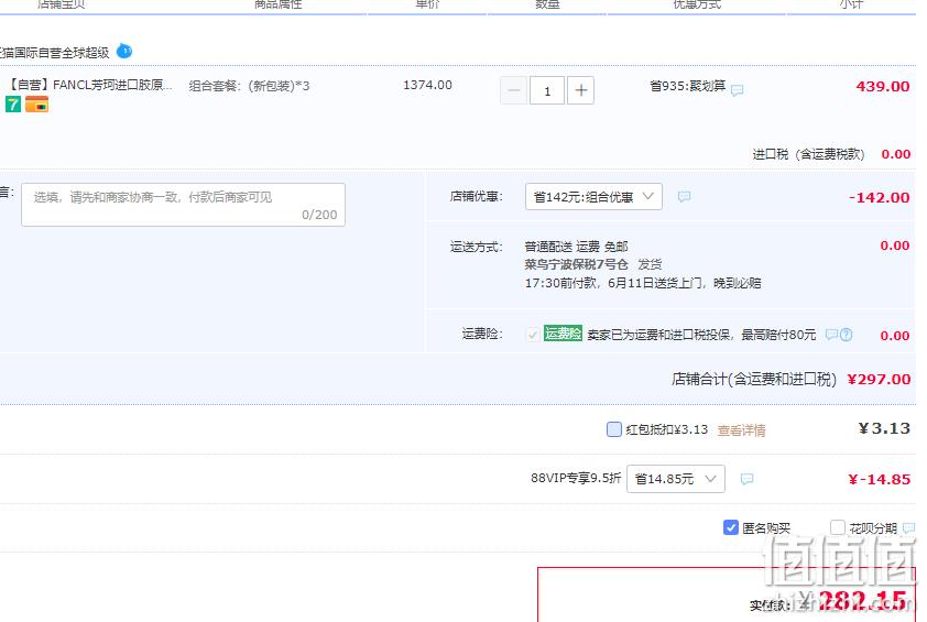 88VIP会员，日本进口 FANCL 芳珂 HTC胶原蛋白液口服液 50ML*10瓶*3盒 282.15元包邮包税（94.05元/件） 值值值-买手聚集的地方