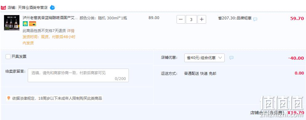 泸州老窖，奥普蓝 西游记系列 艾尔精酿白啤 300ml*3瓶 19.7元包邮（需领券） 值值值-买手聚集的地方