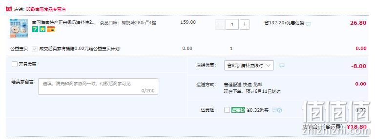 南国 椰奶清补凉 280g*4罐 18.8元包邮（需领券） 值值值-买手聚集的地方