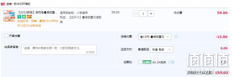 学而思 暑假预复习暑假作业一本通 1~6年级（语数英） 预售44元包邮（需领券） 值值值-买手聚集的地方