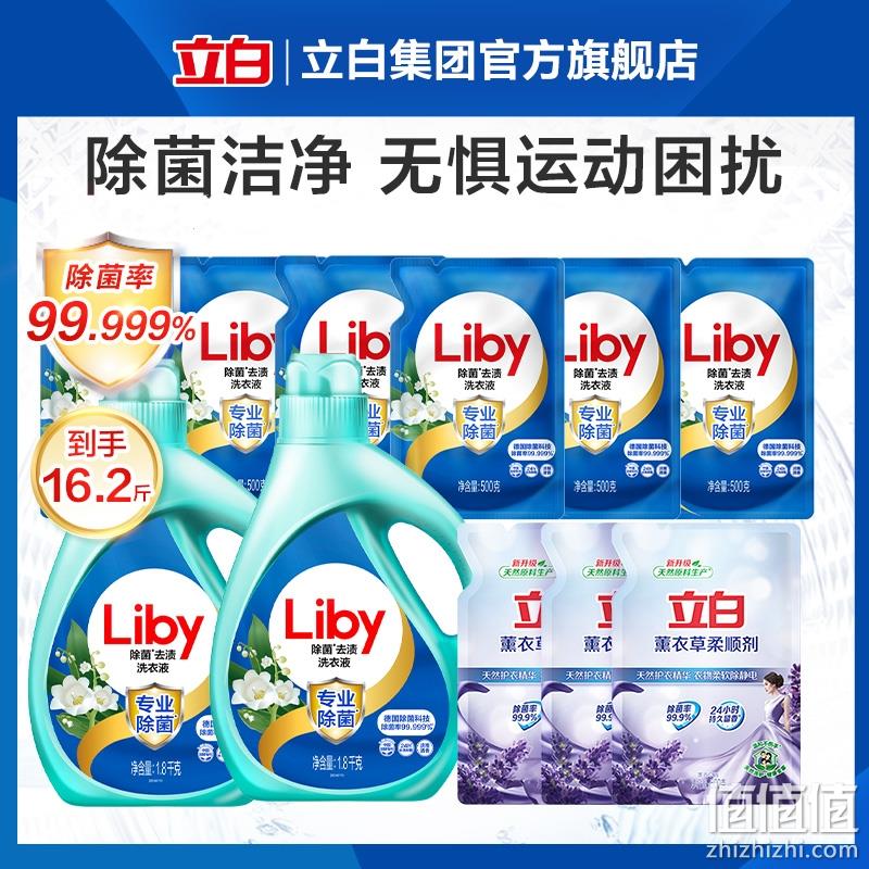 Liby 立白 专业除菌去渍除螨洗衣液柔顺剂15.52斤组合 56.9元包邮（需领券） 值值值-买手聚集的地方