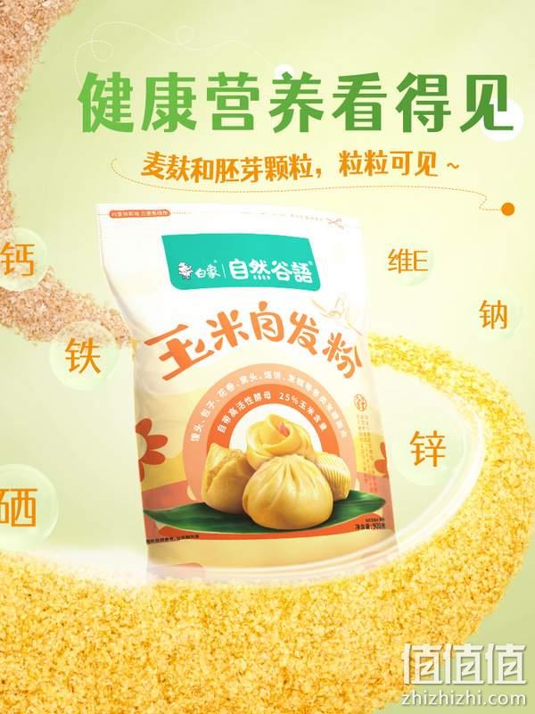 白象 自然谷语 玉米面自发粉 900g 16.9元包邮（需领券） 值值值-买手聚集的地方