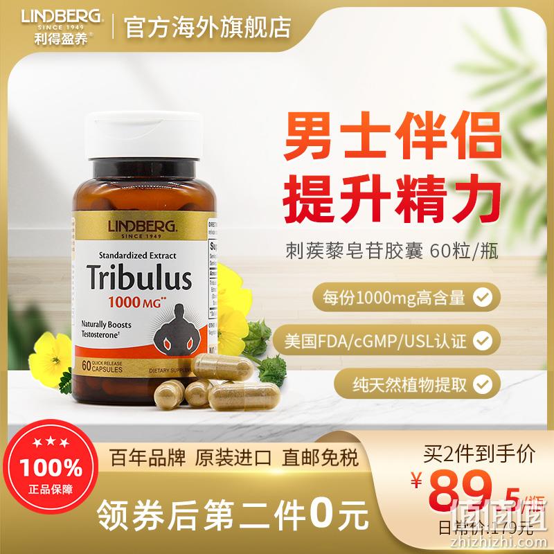 美国进口 LINDBERG 利得盈养 刺蒺藜皂甙胶囊 60粒 史低49元包邮包税（需领券） 值值值-买手聚集的地方