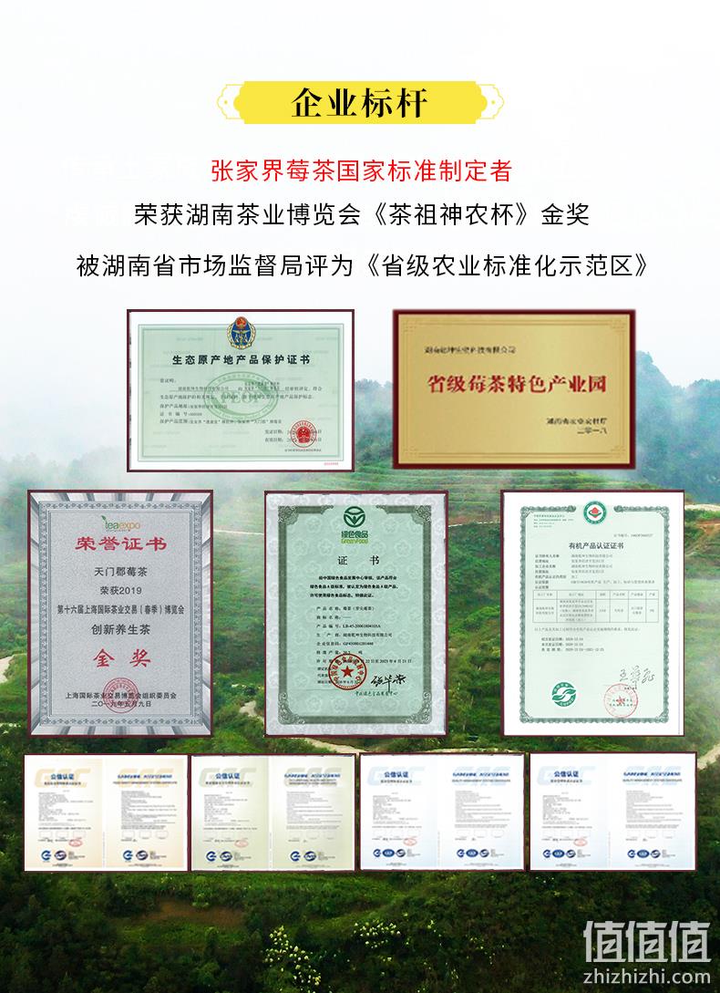 莓茶国标制定者，天门郡 张家界正宗芽尖莓茶 58g 史低48元包邮（需领券） 值值值-买手聚集的地方