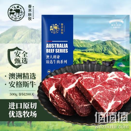 春禾秋牧  安格斯M3上脑谷饲原切牛排 1500g 119元包邮（双重优惠） 值值值-买手聚集的地方