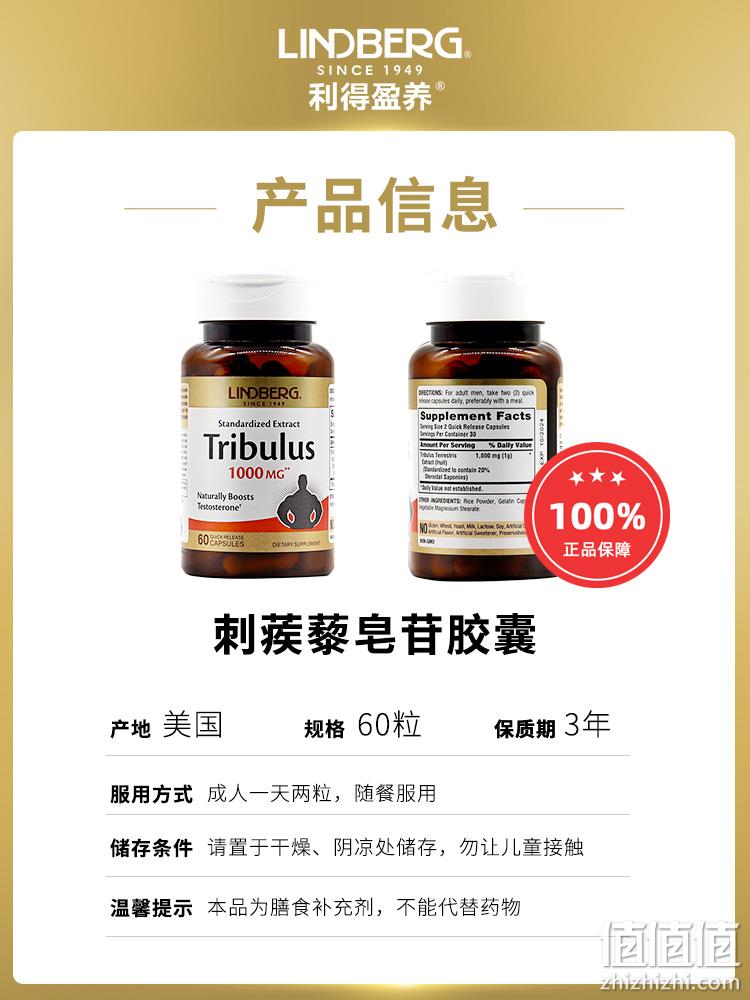 美国进口 LINDBERG 利得盈养 刺蒺藜皂甙胶囊 60粒 史低49元包邮包税（需领券） 值值值-买手聚集的地方