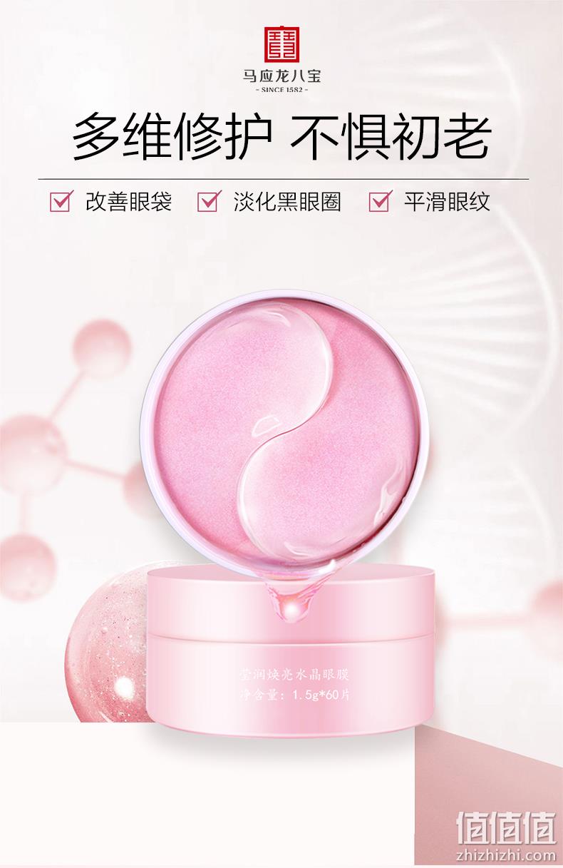马应龙 八宝 莹润焕亮水晶眼膜 60片 29元包邮（需领券） 值值值-买手聚集的地方