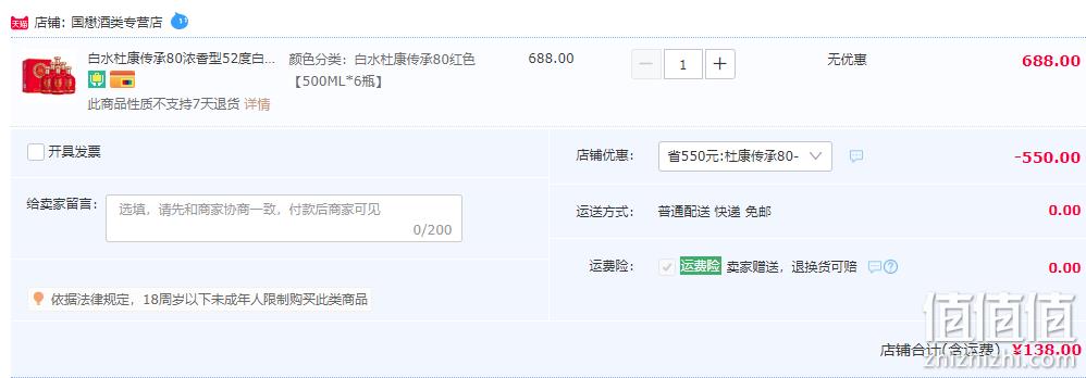 中华老字号，白水杜康 传承80 52度浓香型纯粮白酒500mL*6瓶礼盒装 138元包邮（需领券） 值值值-买手聚集的地方