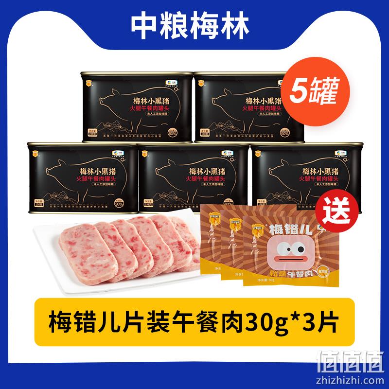 中粮梅林 小黑猪 火腿午餐肉罐头198g*5罐 送梅错儿片装午餐肉 30g*3片 84元包邮（需领券） 值值值-买手聚集的地方
