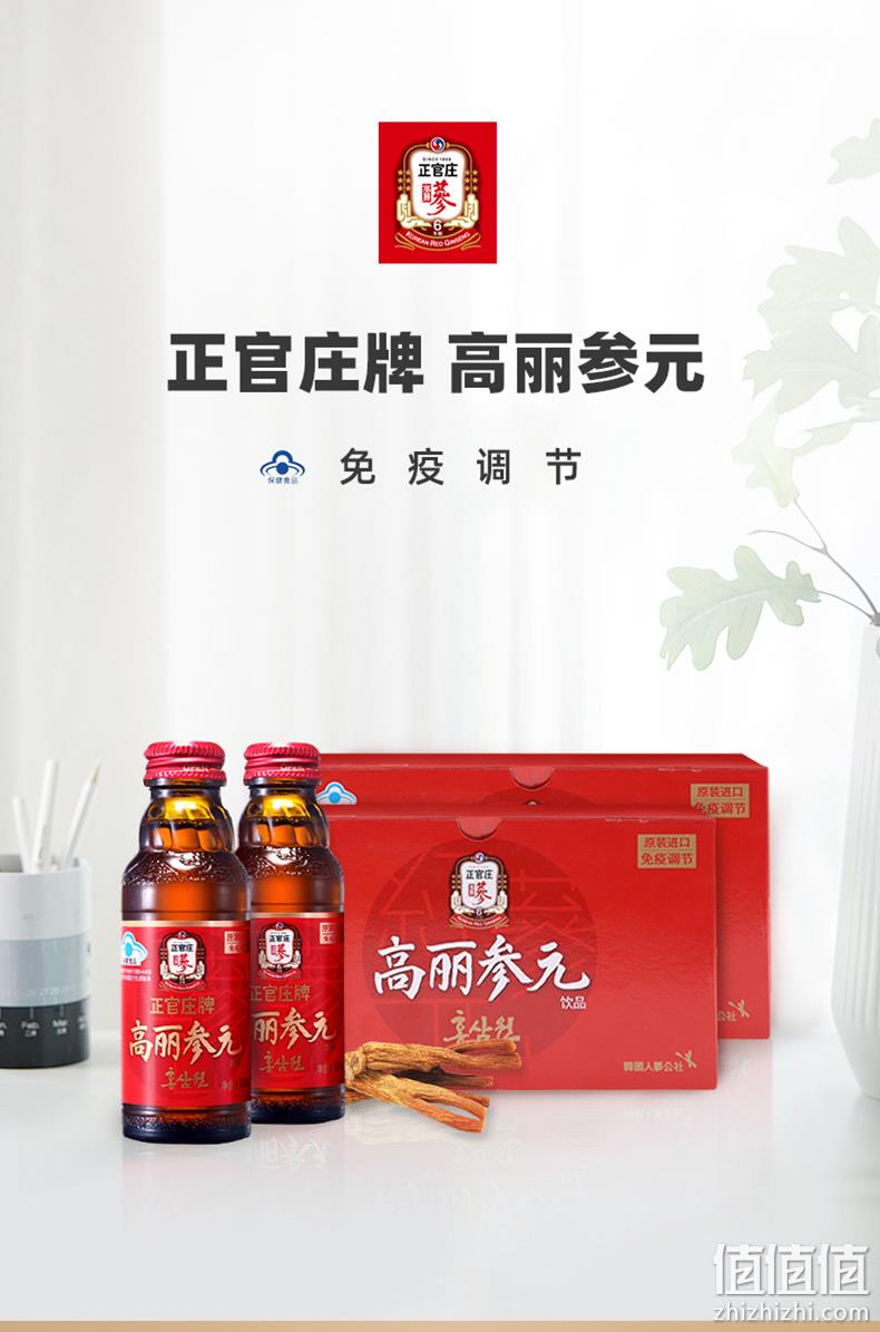 韩国进口 正官庄牌 高丽参6年根红参液100mL*10瓶 40.97元包邮包税（返8元购物金后） 值值值-买手聚集的地方