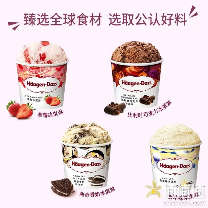 Haagen-Dazs 哈根达斯 冰淇淋（巧克力味+草莓味+香草味+曲奇味）81g*9杯 139元包邮（15.4元/杯） 值值值-买手聚集的地方
