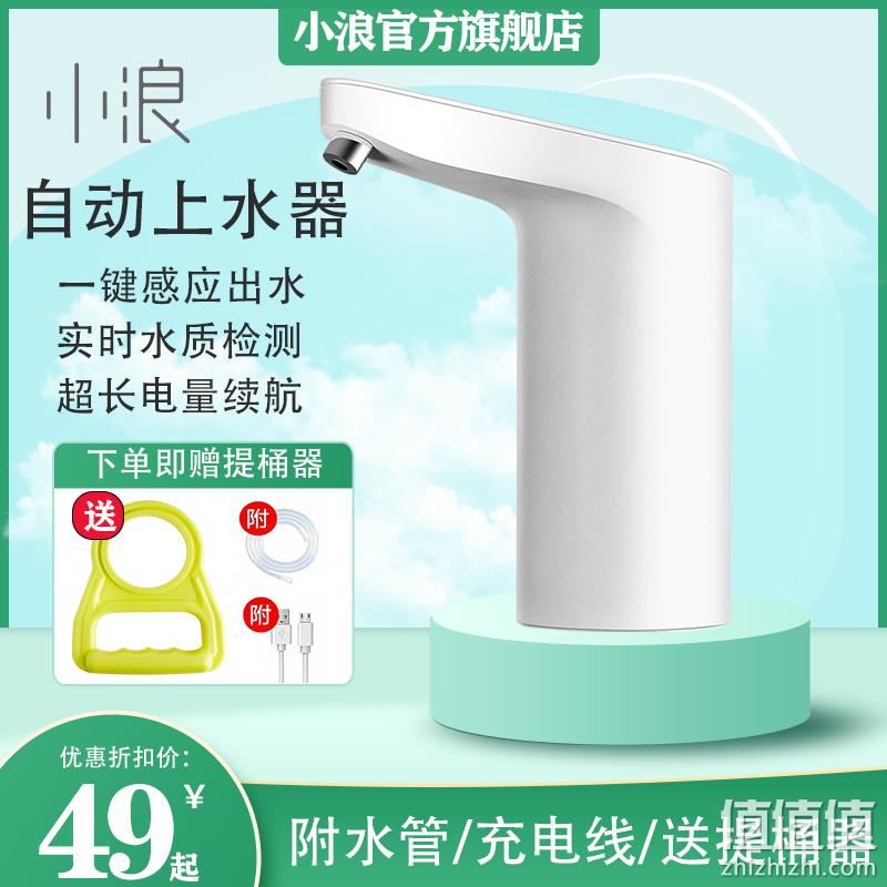 小米生态链 小浪 自动上水器抽水器 赠提桶器 新低25.8元包邮起（双重优惠） 值值值-买手聚集的地方