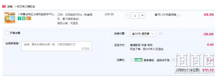 卜珂零点 网红冰淇淋曲奇饼干礼盒装580g 39.9元包邮（需领券） 值值值-买手聚集的地方