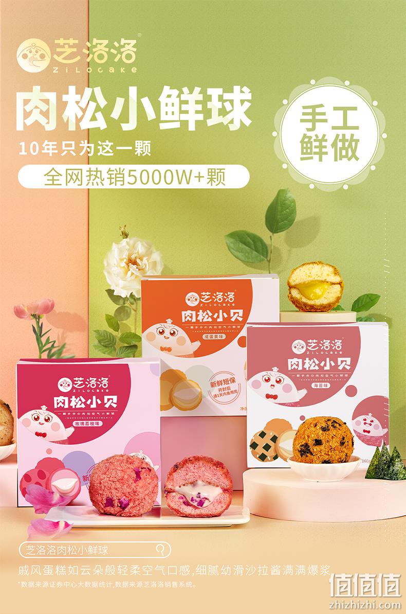 芝洛洛 草莓肉松小贝 多口味 4枚*3盒 29.98元包邮（需领券） 值值值-买手聚集的地方