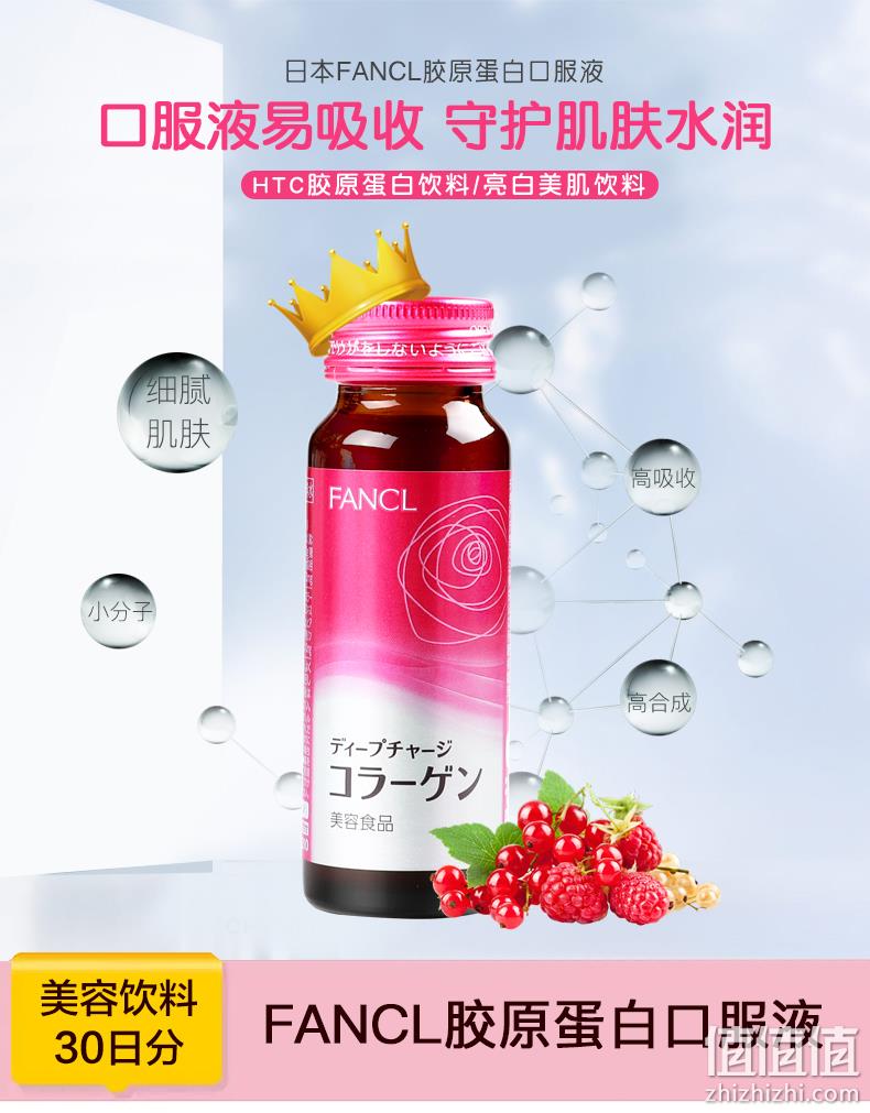 88VIP会员，日本进口 FANCL 芳珂 HTC胶原蛋白液口服液 50ML*10瓶*3盒 282.15元包邮包税（94.05元/件） 值值值-买手聚集的地方