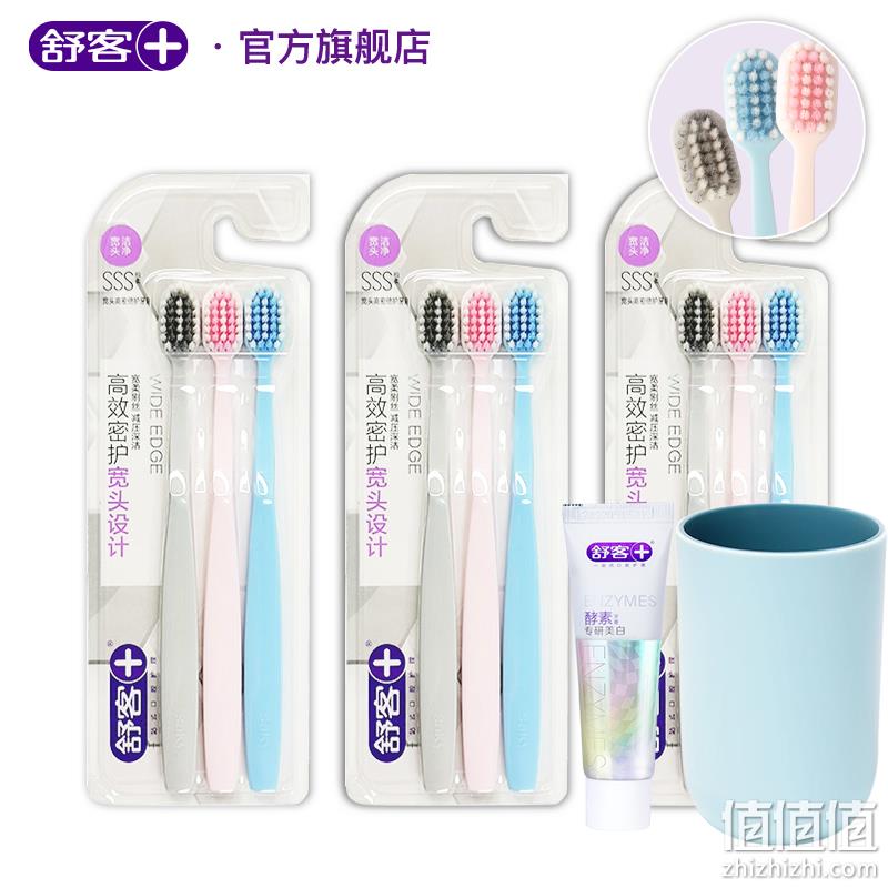 舒客 高密软毛宽头牙刷 9支 赠漱口杯+小牙膏20g 24.7元包邮（需领券） 值值值-买手聚集的地方