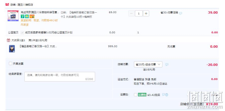 史低！ASOGARE 隅田川 京度冷萃咖啡10包*2件 赠梅森杯 19元包邮（需领券） 值值值-买手聚集的地方