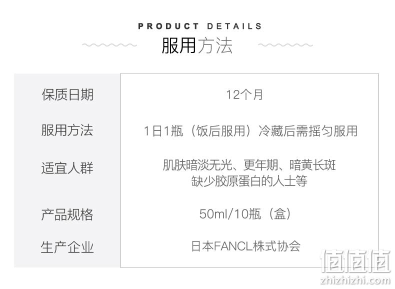 88VIP会员，日本进口 FANCL 芳珂 HTC胶原蛋白液口服液 50ML*10瓶*3盒 282.15元包邮包税（94.05元/件） 值值值-买手聚集的地方