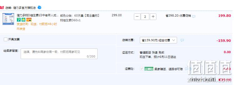 汤臣倍健 KEYLID 健力多 钙加维生素D片 1.5g*60片*2瓶 39.9元包邮（19.9元/瓶） 值值值-买手聚集的地方