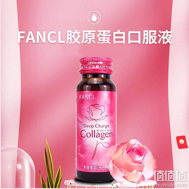 88VIP会员，日本进口 FANCL 芳珂 HTC胶原蛋白液口服液 50ML*10瓶*3盒 282.15元包邮包税（94.05元/件） 值值值-买手聚集的地方